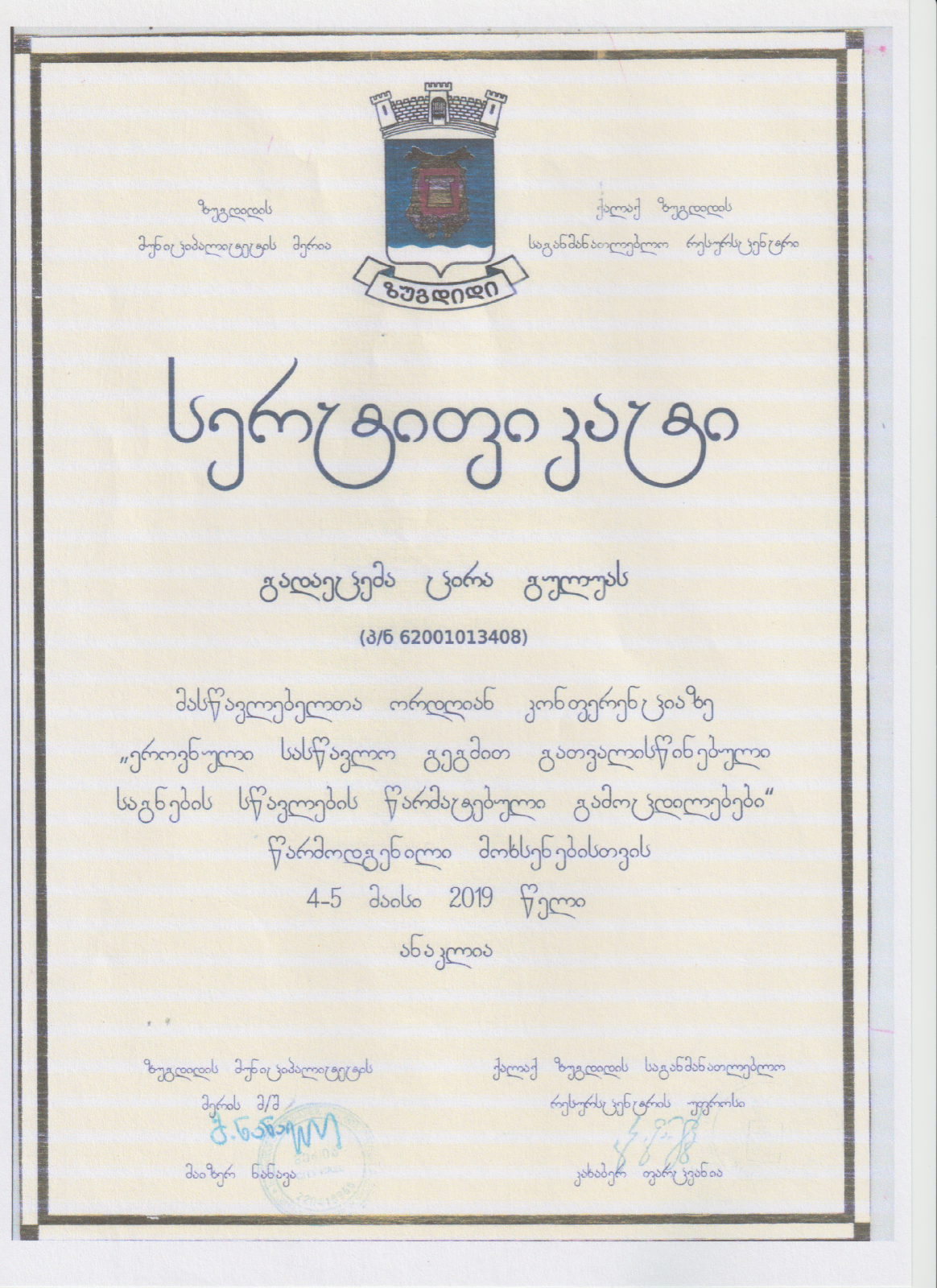 ეროვნული სასწავლო გეგმის კონფერენციაზე მოხსენება