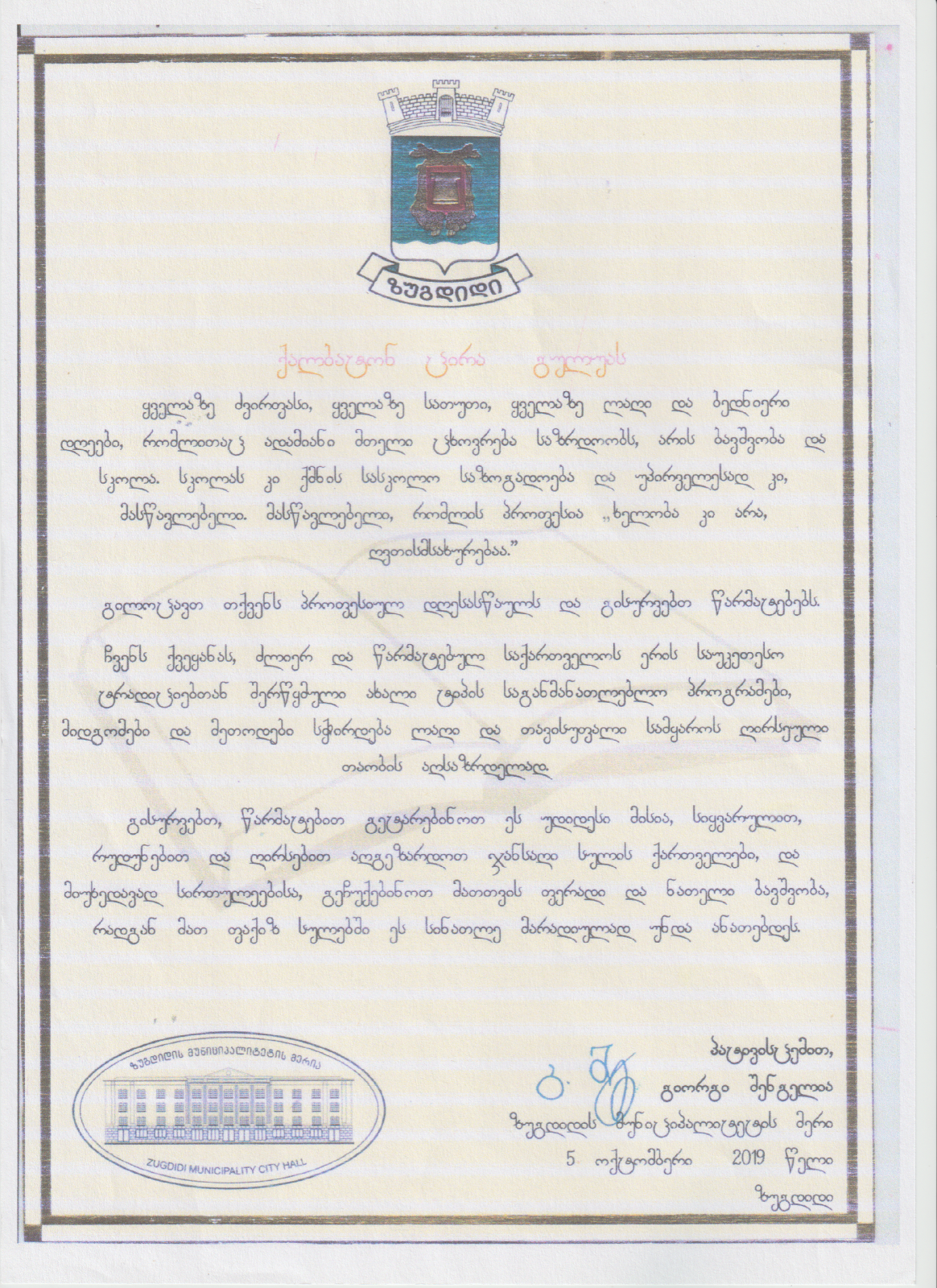 მადლობის წერილი პროფესიული საქმიანობისთვის
