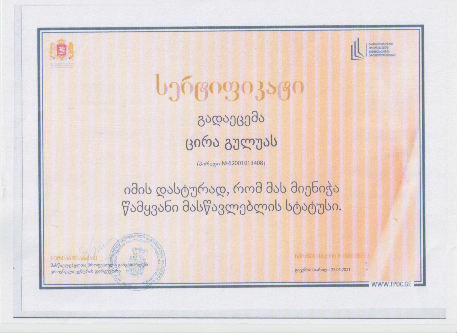 წამყვანი მასწავლებლის სტატუსი