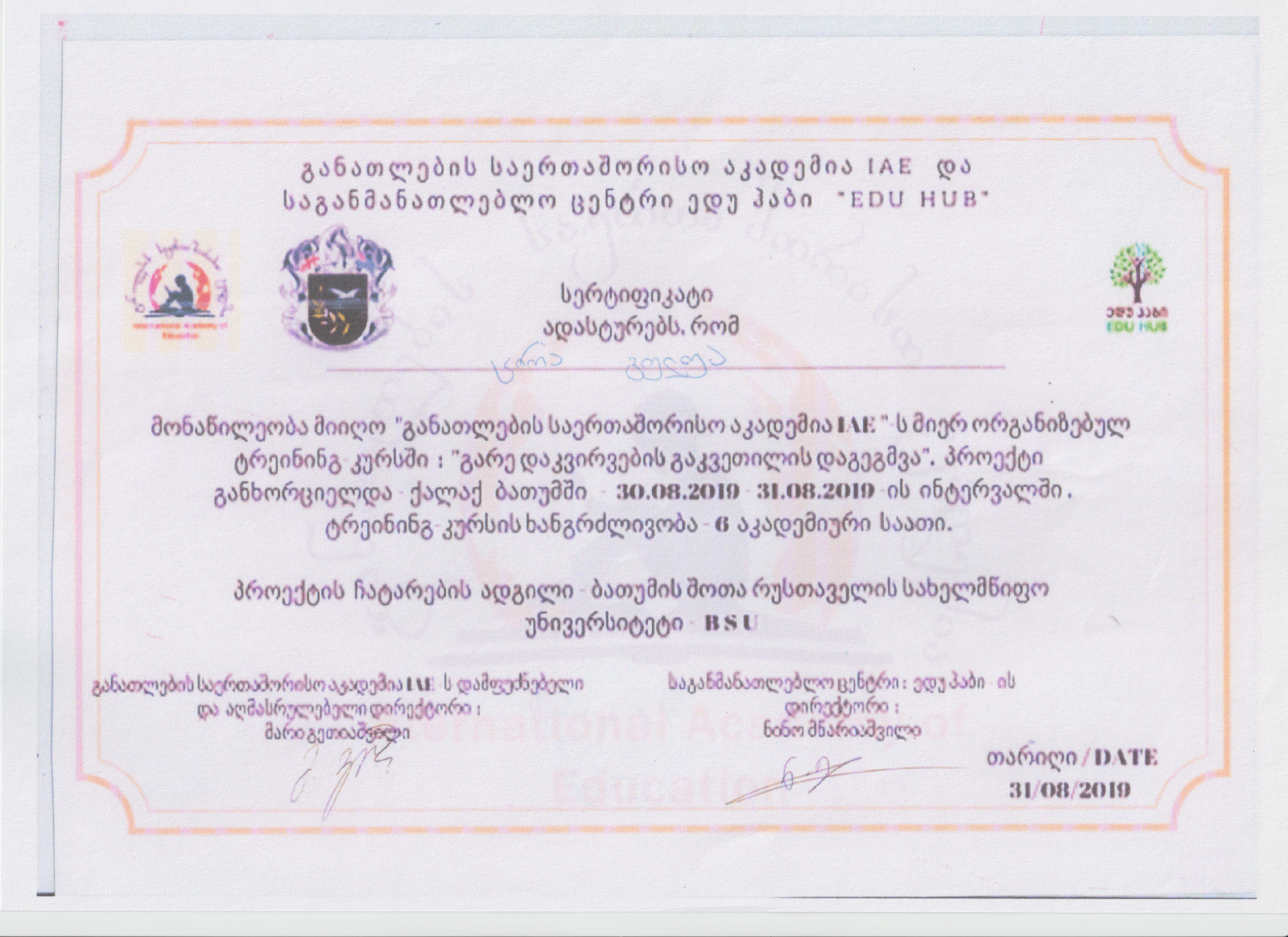 გარე დაკვირვების გაკვეთილის დაგეგმვის ტრენინგი