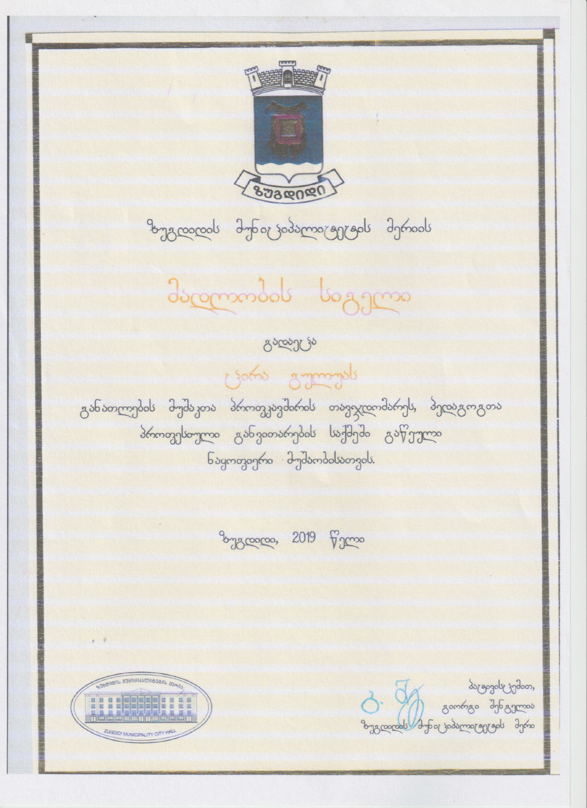 განათლების სფეროში პროფესიული თავდადებისთვის